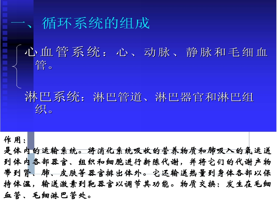 人体消化呼吸循环泌尿系统.ppt_第2页