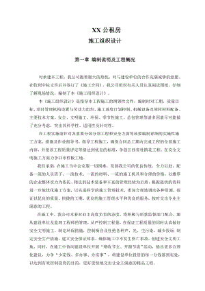 XX公租房施工组织设计.doc