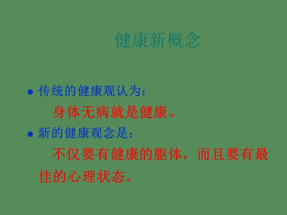 中老年常见心理问题及自我调适.ppt_第3页