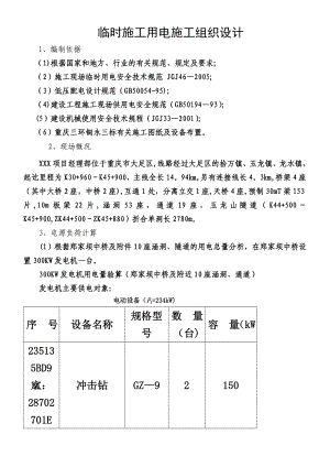 【整理版施工方案】临时用电施工方案.doc