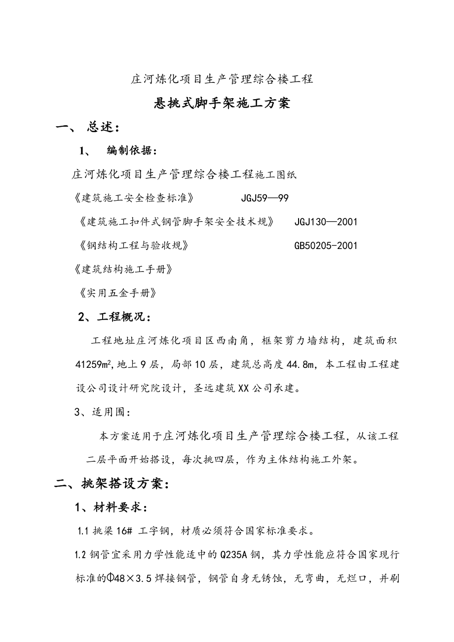 x外脚架工程施工组织设计方案.doc_第2页