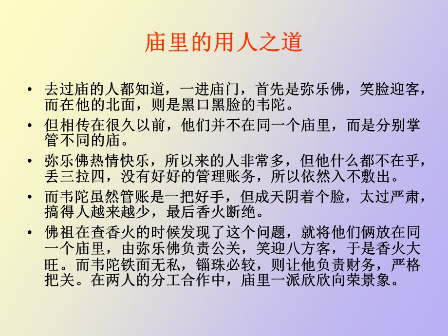 人力资源管理技能.ppt_第2页