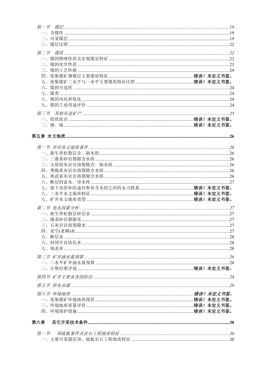 XX煤矿毕业设计资料.docx_第3页