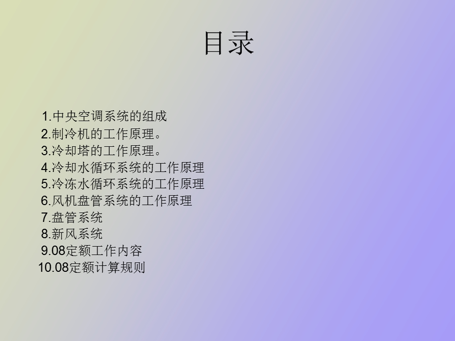 中央空调的系统原理及计算.ppt_第2页