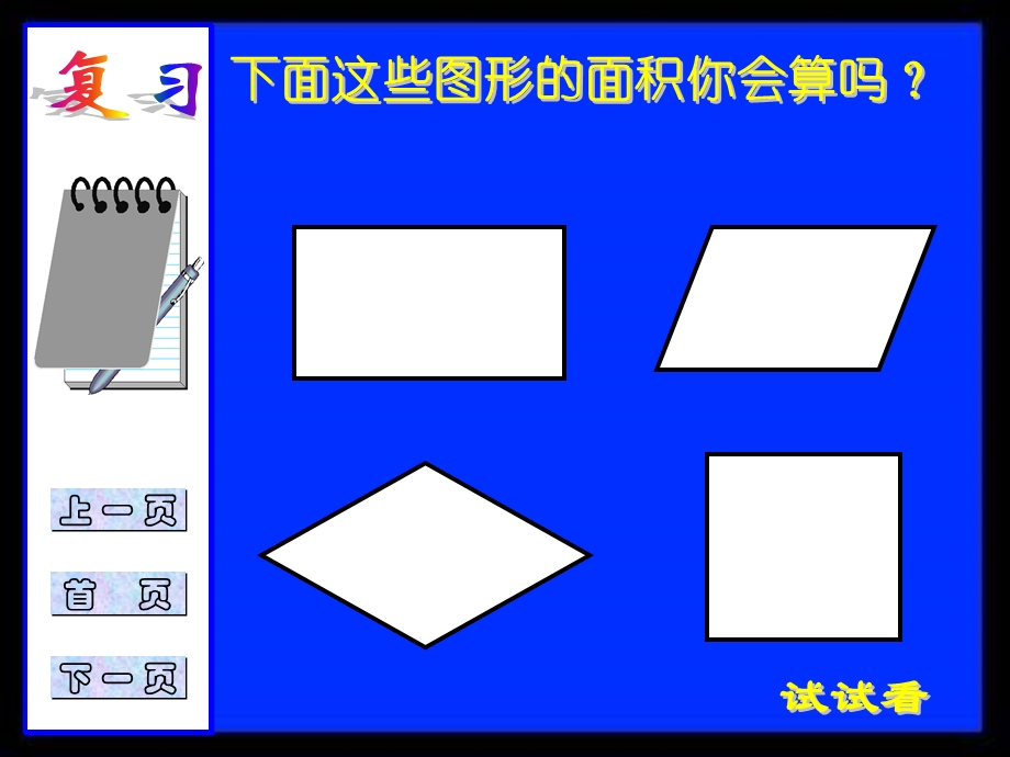 五年级第五单元三角形面积计算优秀课件共享.ppt_第3页