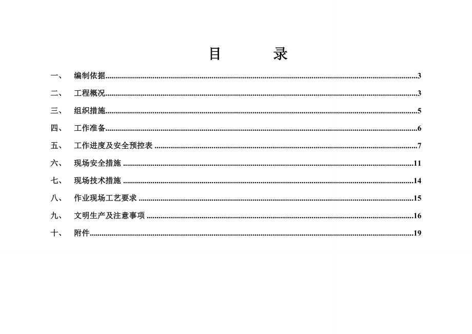 【施工方案】220kV主变保护改造施工方案.doc_第2页