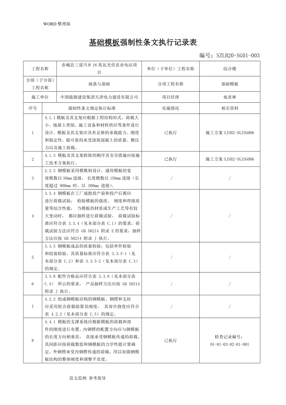 [变电站土建]强制性条文执行记录表.doc_第3页