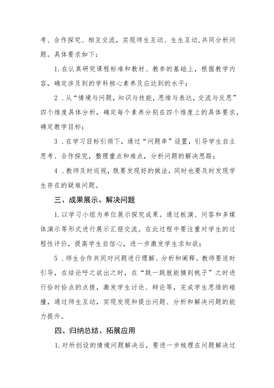 学校“三课型”课堂教学基本要求.docx_第2页