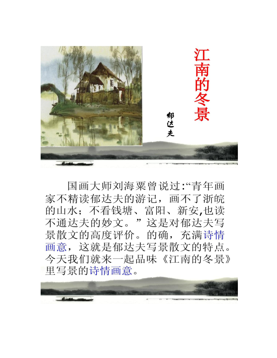 《江南的冬景》公开课课件.doc_第2页