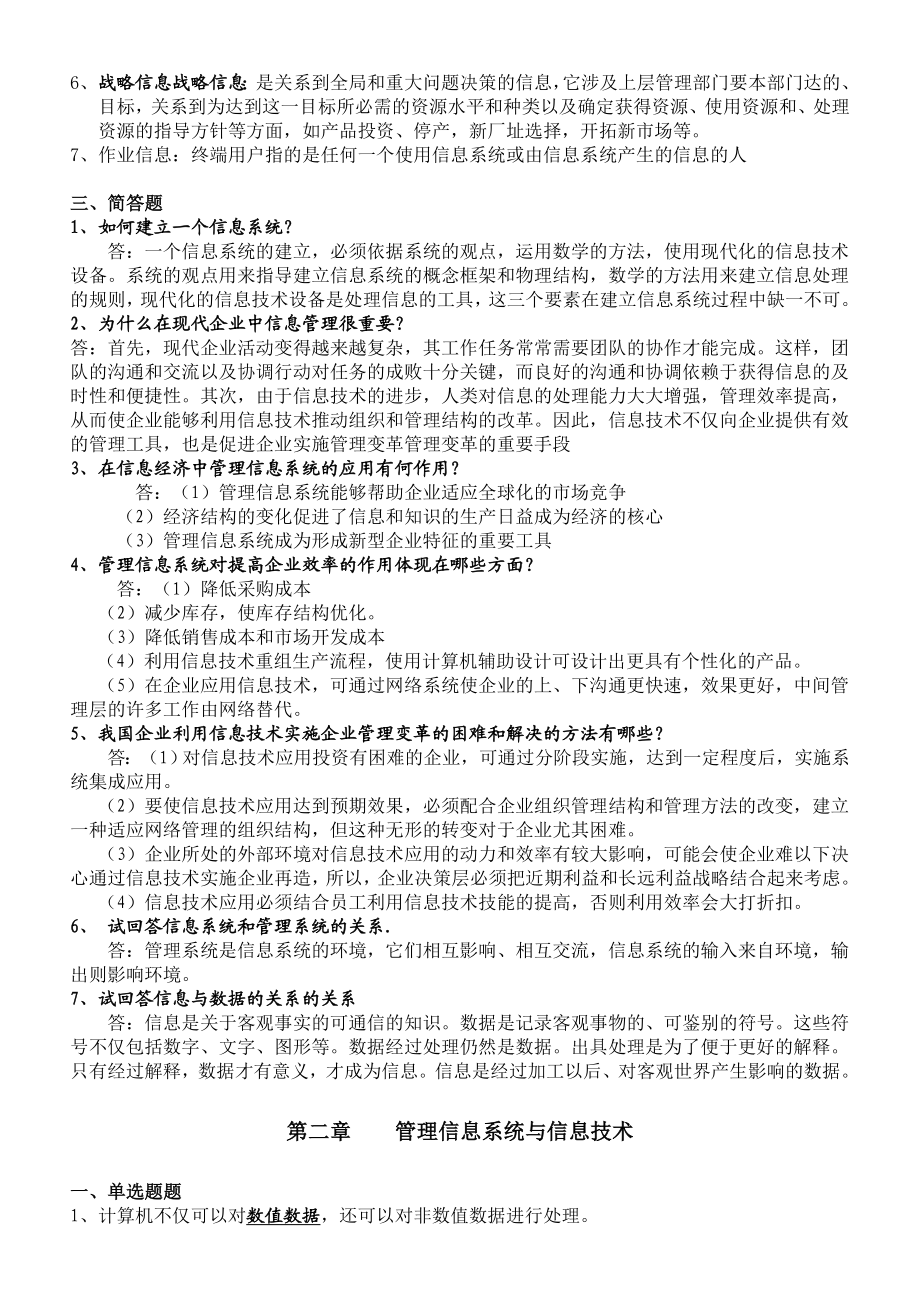 《现代企业管理信息系统》复习资料新版资料.doc_第2页