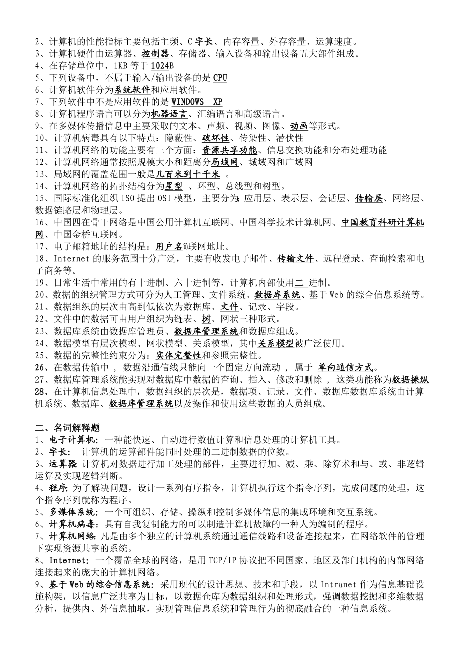 《现代企业管理信息系统》复习资料新版资料.doc_第3页