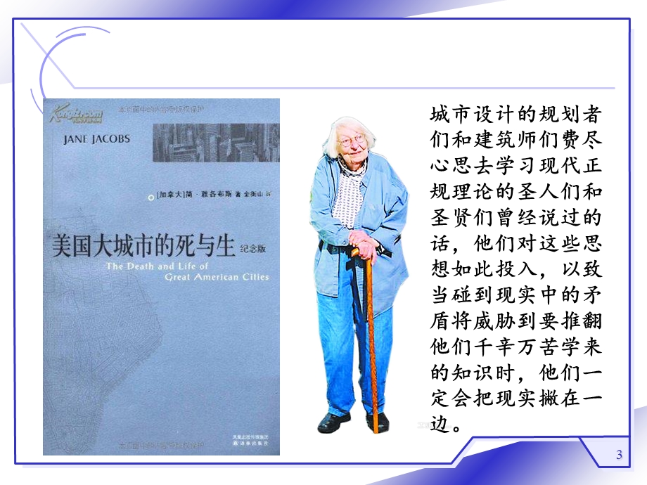 交通运输工程学-第一章交通运输系统规划.ppt_第3页