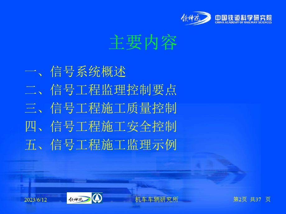 京沪高速铁路信号工程监理培训材料.ppt_第2页