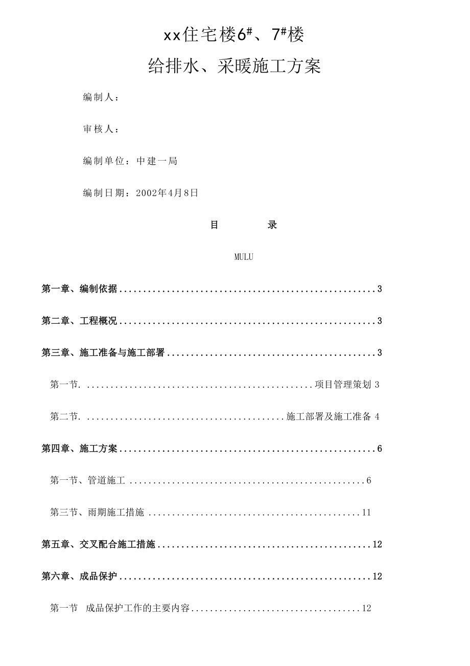 xx学院水施工方案(同名3374).doc_第1页