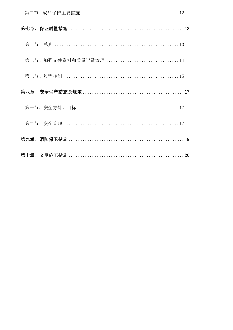 xx学院水施工方案(同名3374).doc_第2页