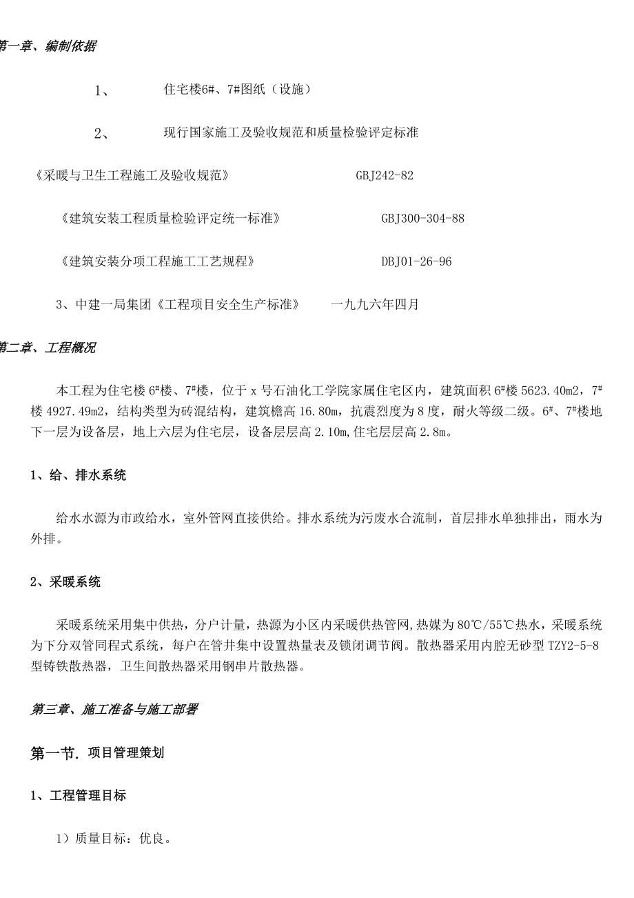 xx学院水施工方案(同名3374).doc_第3页