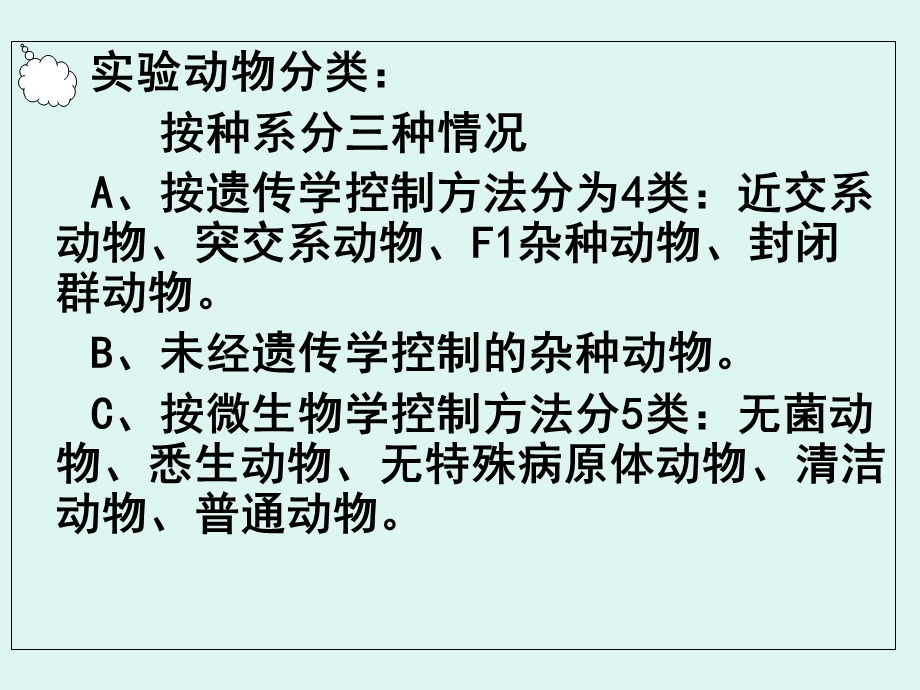 中药药理实验方法学.ppt_第2页