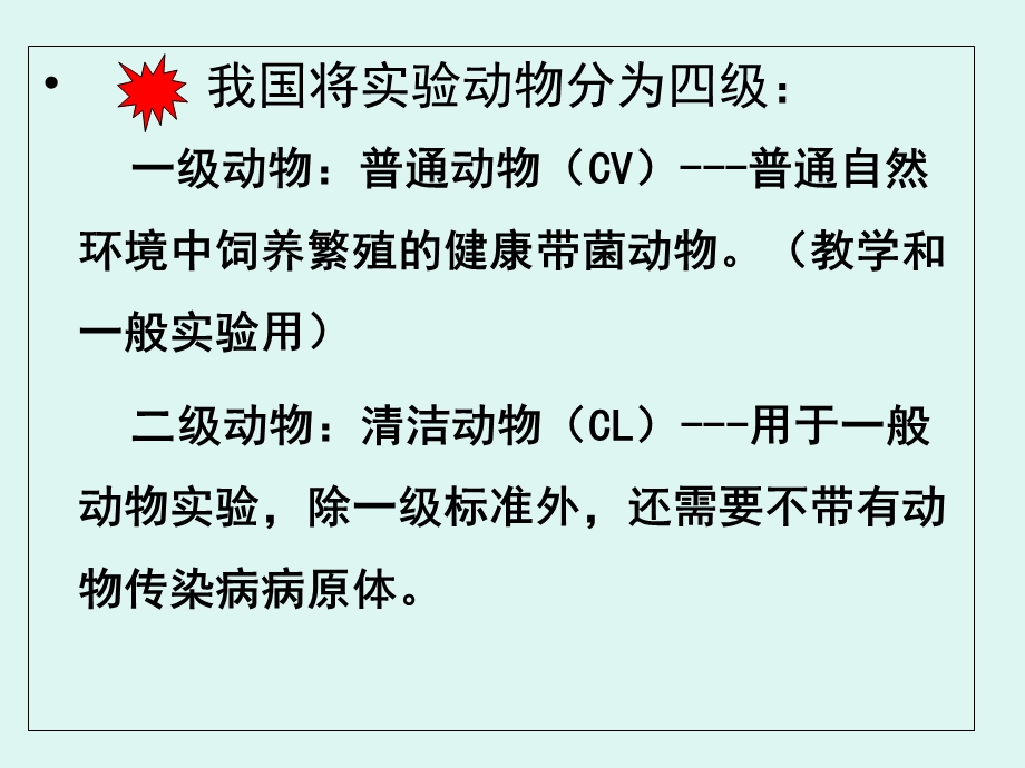 中药药理实验方法学.ppt_第3页