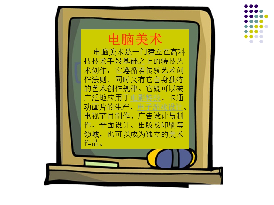 人教一年级上册《电脑美术》美术课件.ppt_第1页