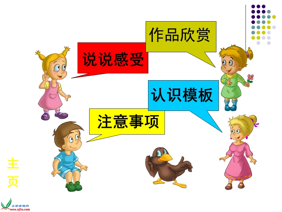 人教一年级上册《电脑美术》美术课件.ppt_第2页