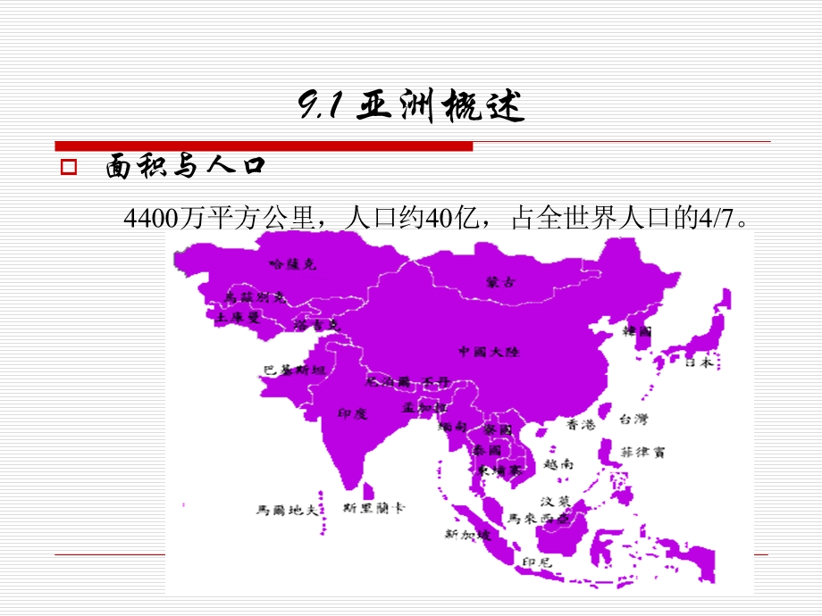 亚洲地区经贸地.ppt_第3页