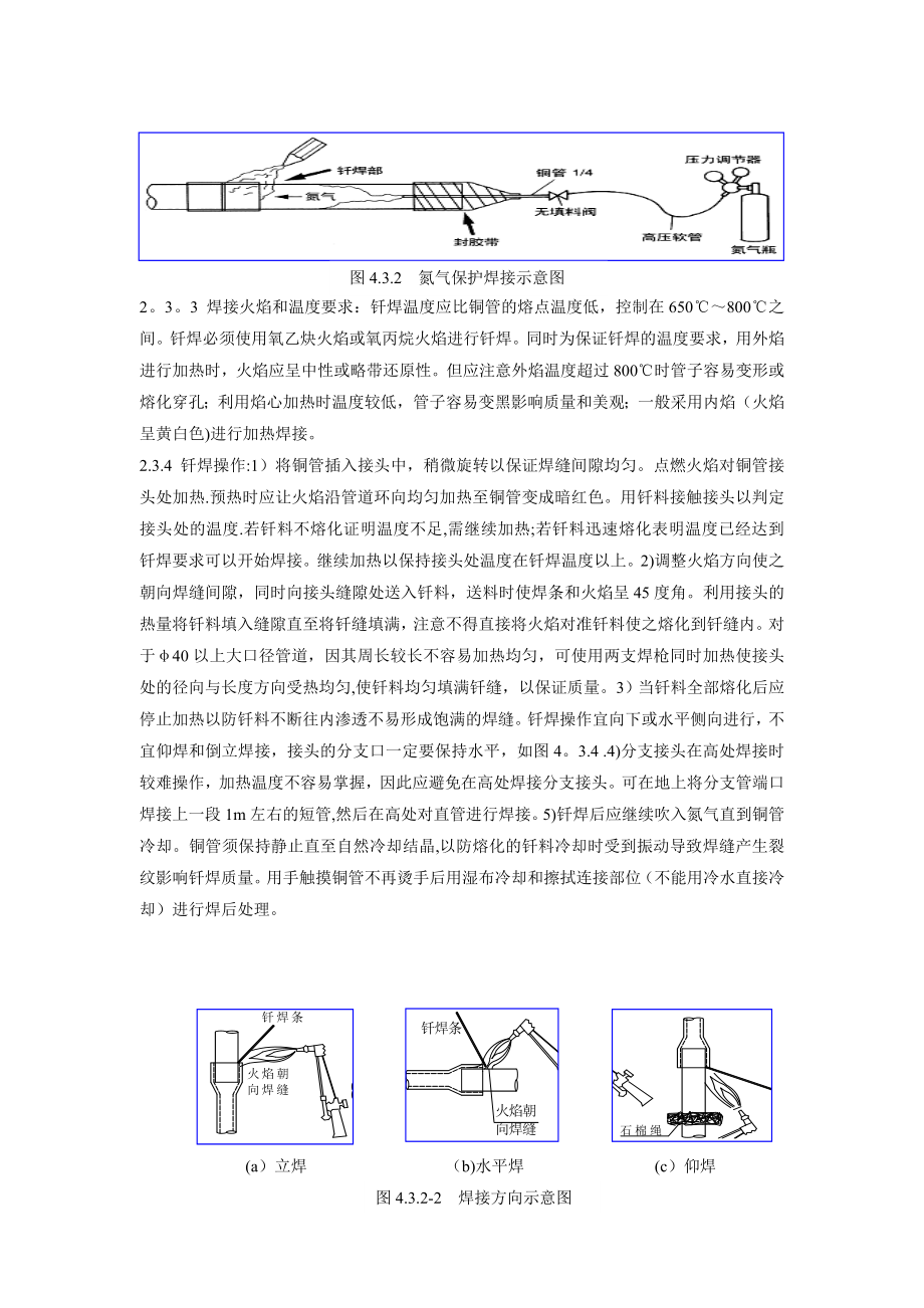 【施工管理】空调VRV系统冷媒管安装施工工法.doc_第3页