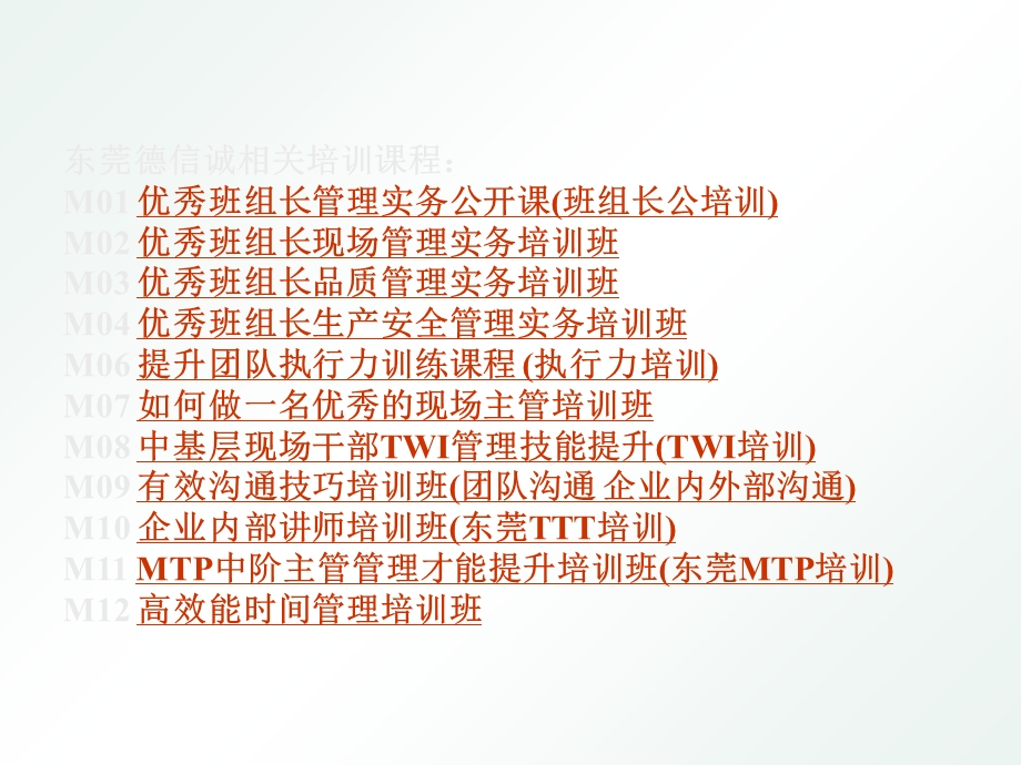 企业管理规范培训.ppt_第2页