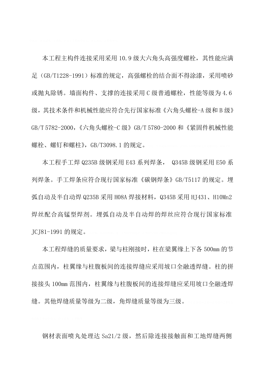 [浙江]物流中心钢结构厂房专项施工方案13671.doc_第3页