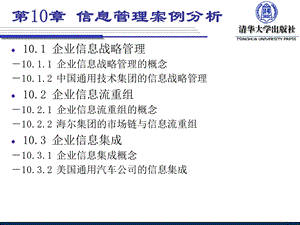 信息管理案例分析.ppt