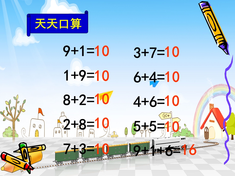 人教版数学一年级上册《9加几》课件.ppt_第2页