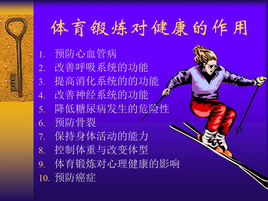 体育锻炼对健康的作用(第一讲).ppt_第2页