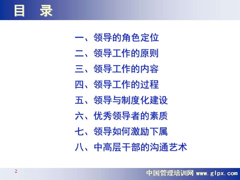 中高层管理领导力.ppt_第2页