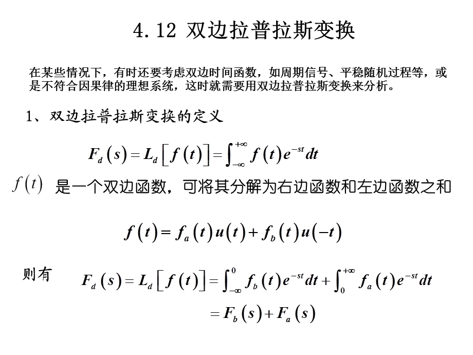 信号与系统412双边拉普拉斯变换.ppt_第1页