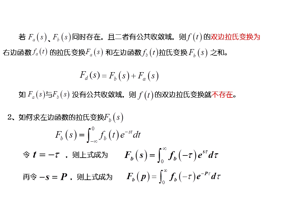 信号与系统412双边拉普拉斯变换.ppt_第2页