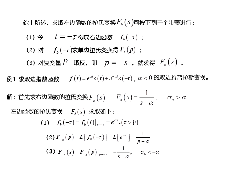 信号与系统412双边拉普拉斯变换.ppt_第3页