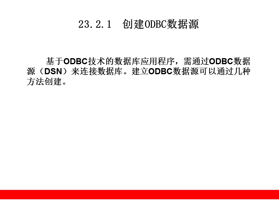 使用VC开发数据库项目.ppt_第3页