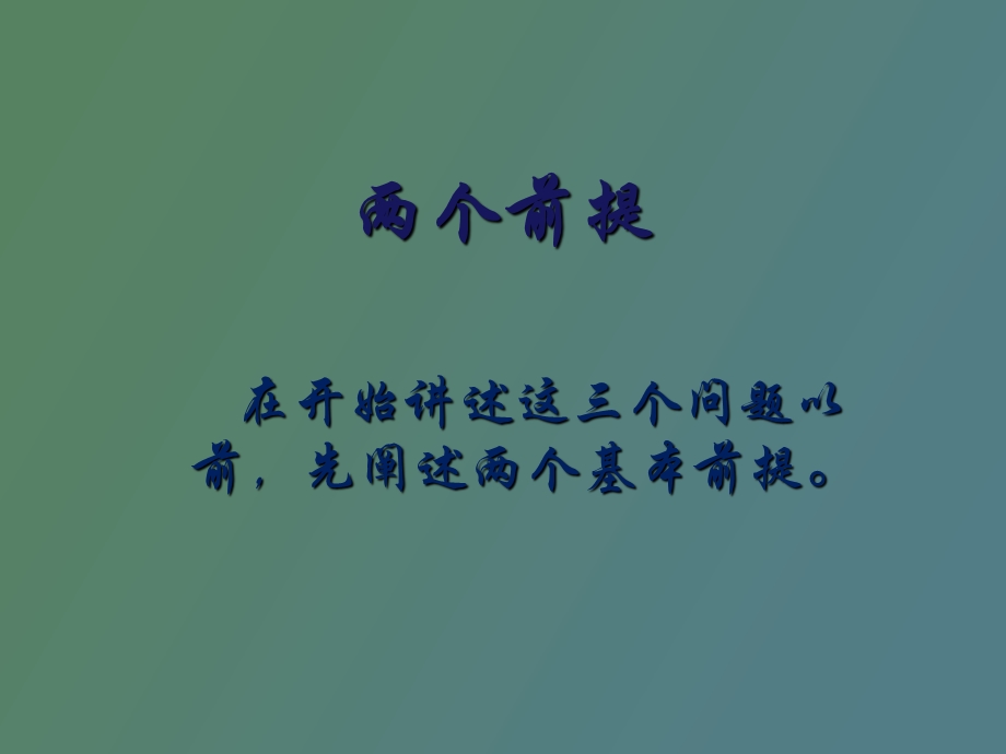 中医养生三原则.ppt_第2页