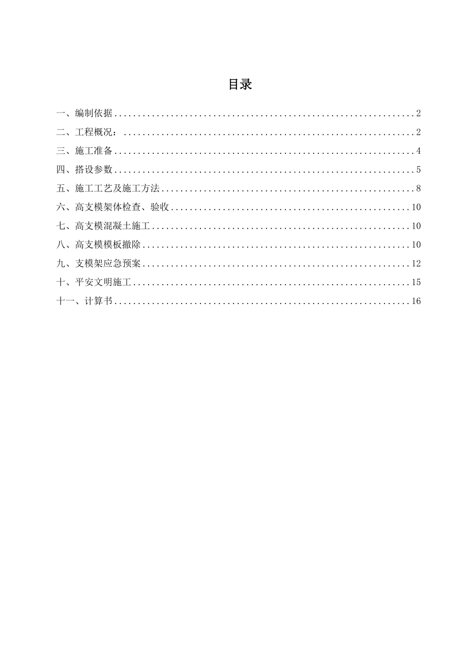 XX广场写字楼花架支模架安全专项施工方案.doc_第1页