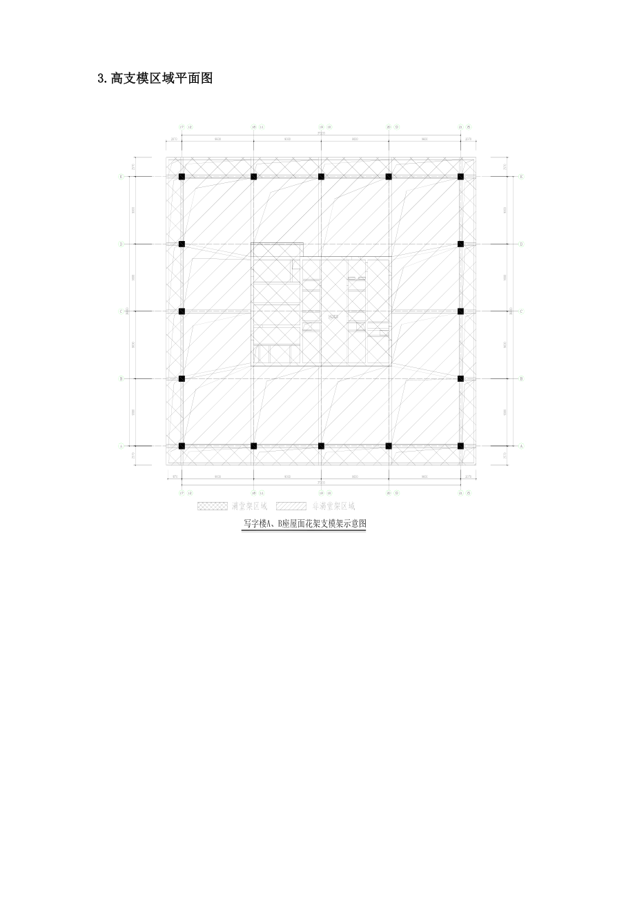 XX广场写字楼花架支模架安全专项施工方案.doc_第3页