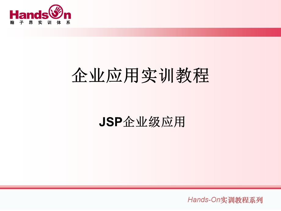 企业应用实训教程.ppt_第1页