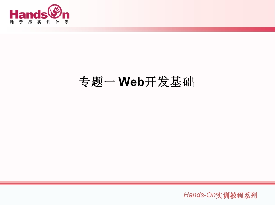 企业应用实训教程.ppt_第2页