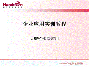 企业应用实训教程.ppt