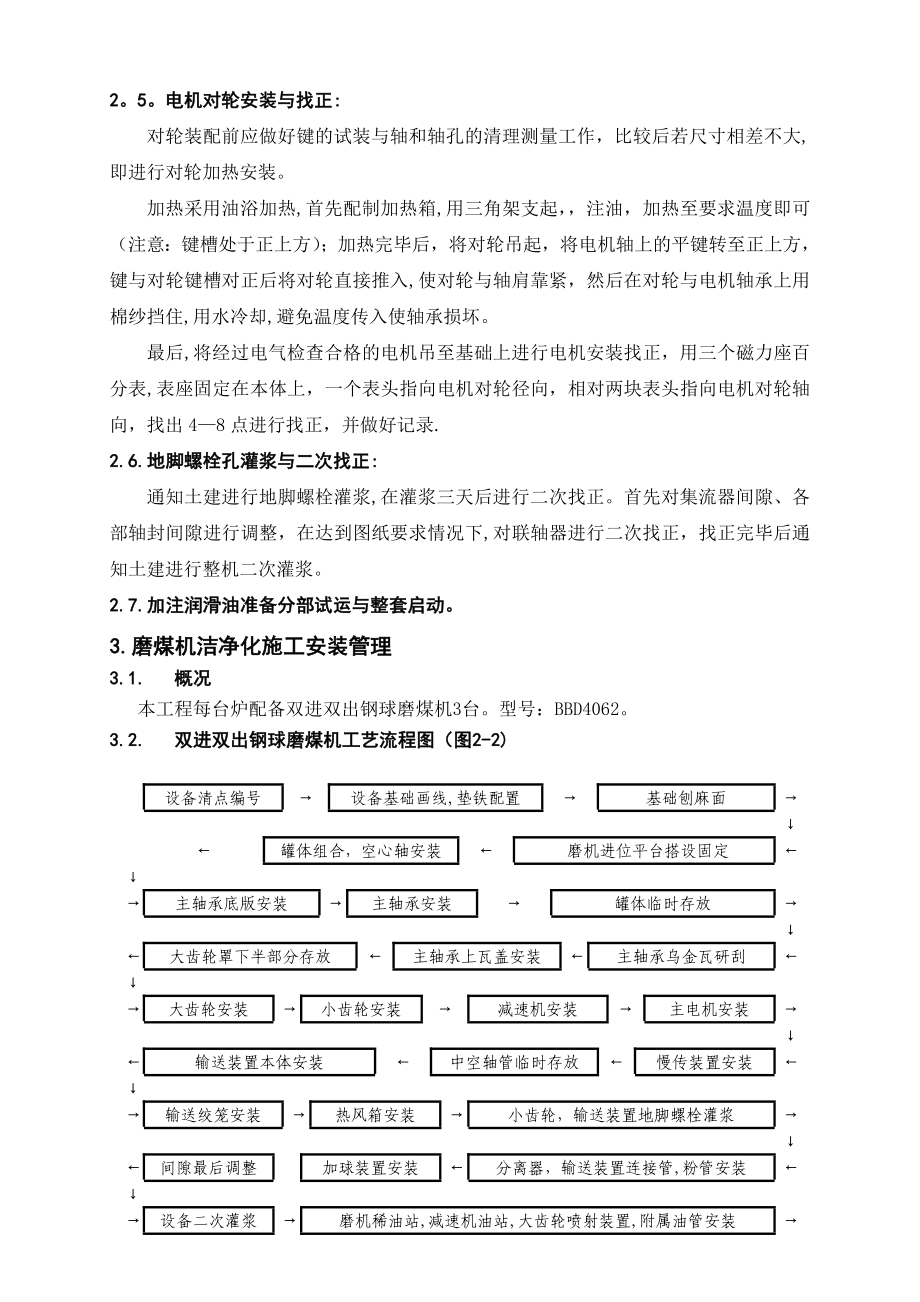 【建筑施工方案】锅炉专业洁净化施工方案分析.doc_第3页