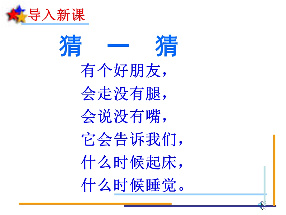 人教版一年级数学上册《认识钟表》PPT课件82206.ppt_第2页