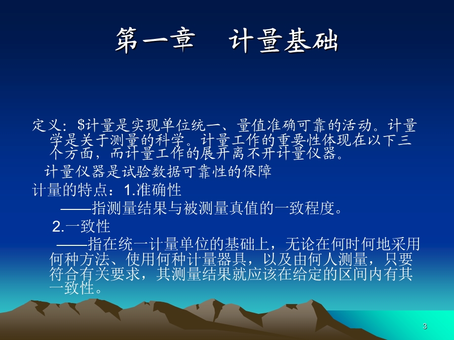 仪器管理和校准实施.ppt_第3页