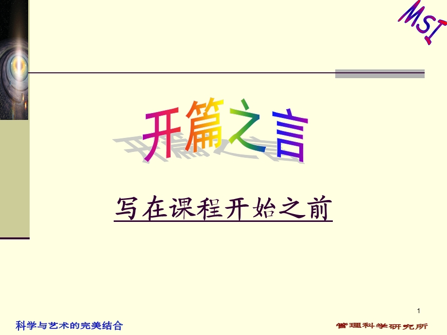 人力资源管理(管理科学研究所课件).ppt_第1页