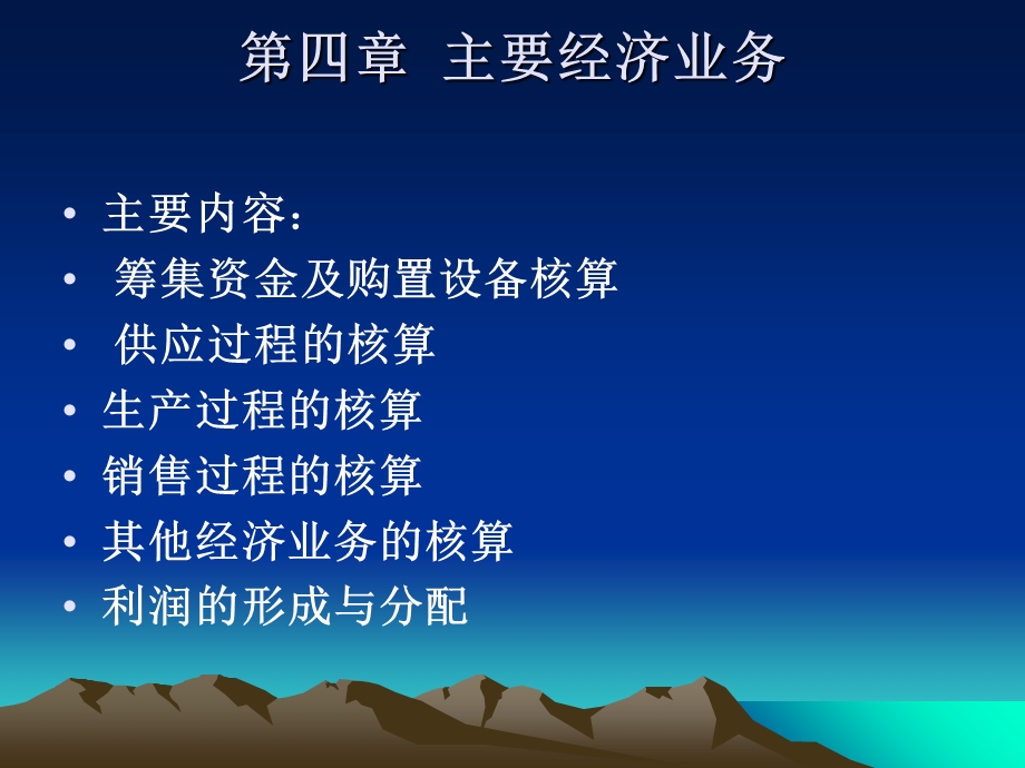 主要经济业务教学.ppt_第1页