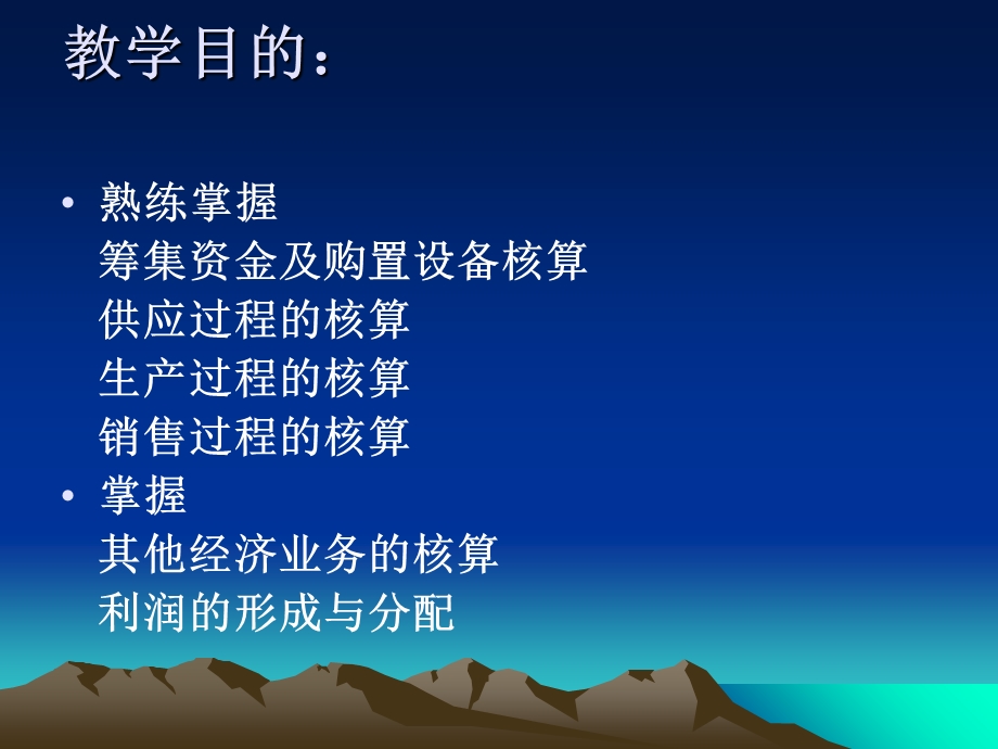 主要经济业务教学.ppt_第2页