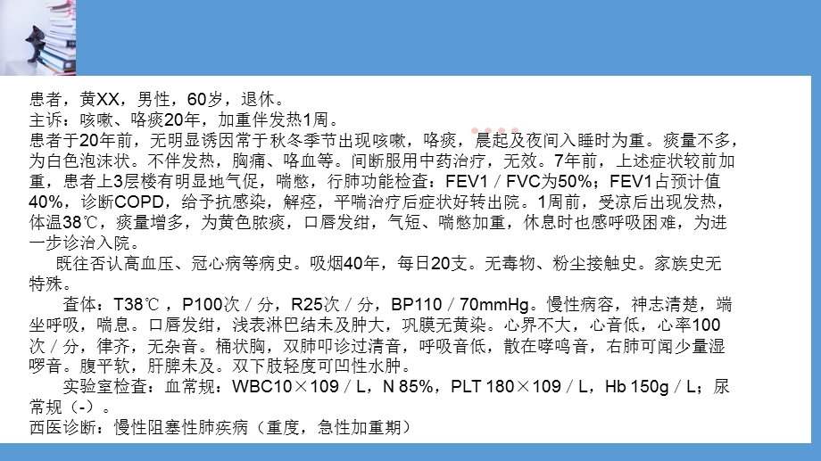 临床生理学呼吸生理案例分析.ppt_第3页