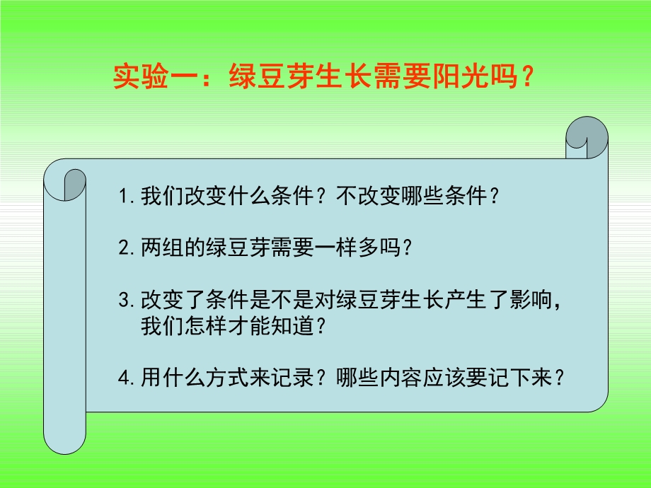 五年级上册科学3、《观察绿豆芽的生长》教学课件.ppt_第3页